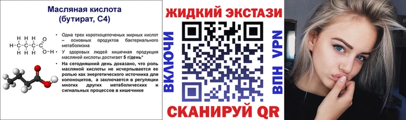 Бутират BDO Сорск